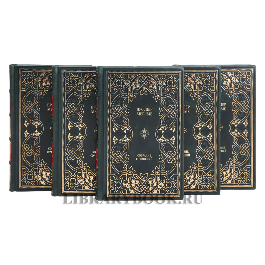 Подарочные книги Проспер Мериме Собрание сочинений в 5 томах в кожаном переплете