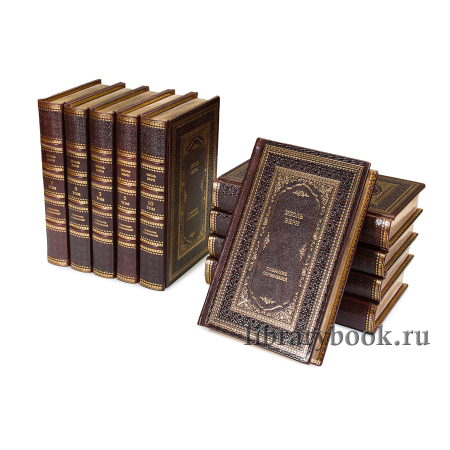 Подарочные книги Жюль Верн. Собрание сочинений в 20 томах в кожаном переплете