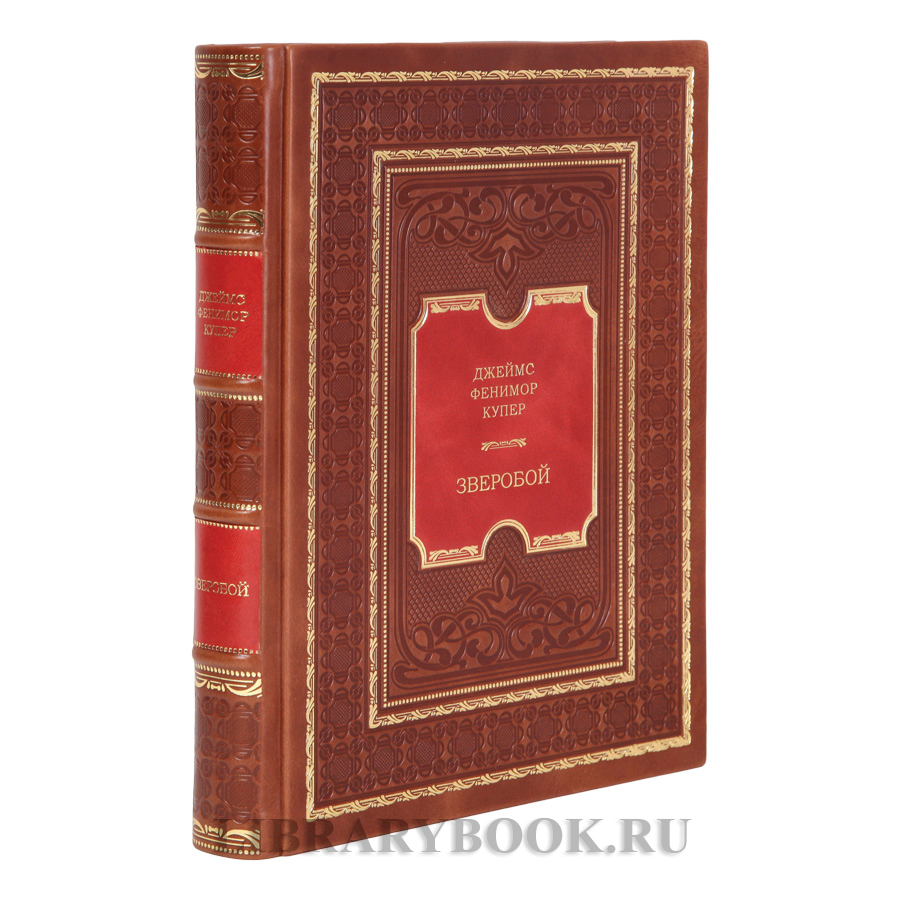 Эксклюзивное издание книги Зверобой Фенимор Купер в кожаном переплете