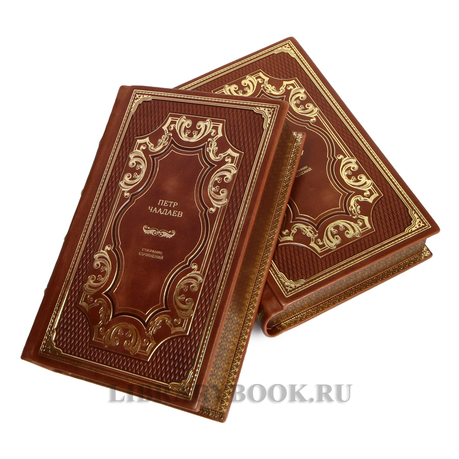 Коллекционные книги Пётр Чаадаев Собрание сочинений и избранные письма в 2 томах в кожаном переплете