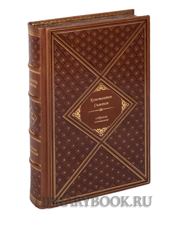 Коллекционное издание книги Константин Симонов. Собрание сочинений в 6 томах в кожаном переплете