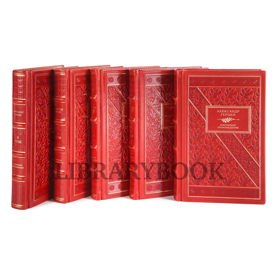 Коллекционное издание книги Александр Герцен. Собрание сочинений в 5 томах в кожаном переплете