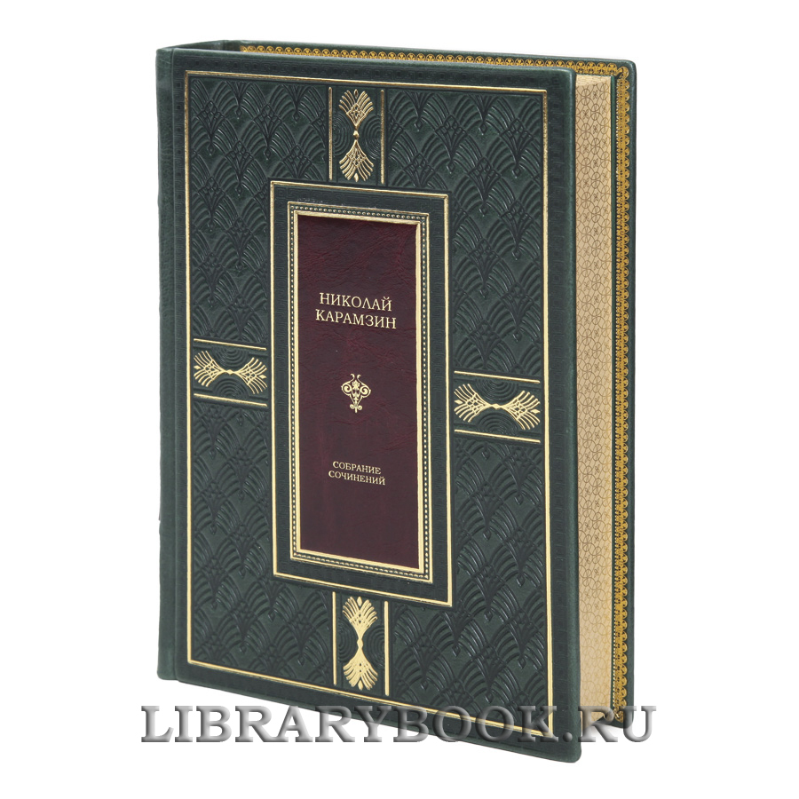 Элитные книги Николай Карамзин Собрание сочинений в 7 томах в кожаном переплете