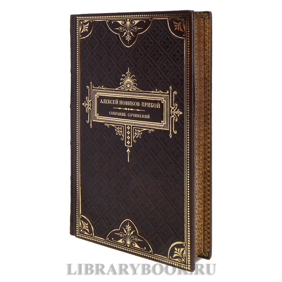 Коллекционные книги Алексей Новиков-Прибой Собрание сочинений в 5 томах в кожаном переплете
