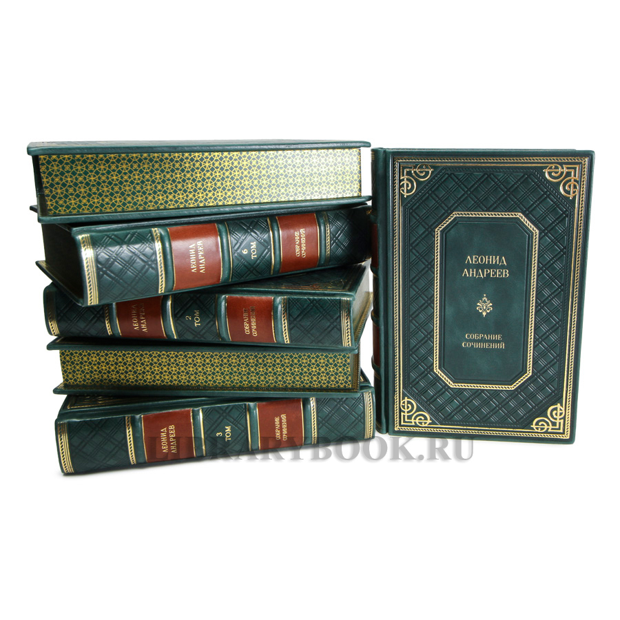 Подарочные книги Леонид Андреев Собрание сочинений в 6 томах в кожаном переплете
