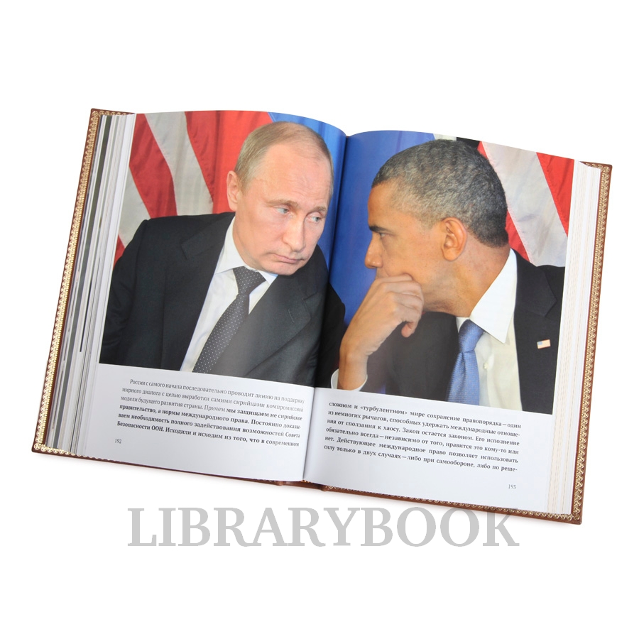 Элитное издание книги Слова, меняющие мир. Ключевые цитаты Владимира Путина в кожаном переплете