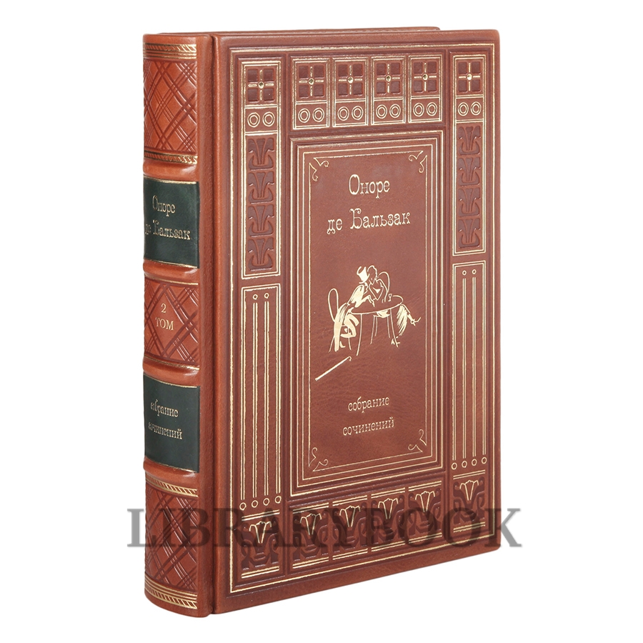 Подарочное издание книги Оноре де Бальзак. Собрание сочинений в 14 томах в кожаном переплете