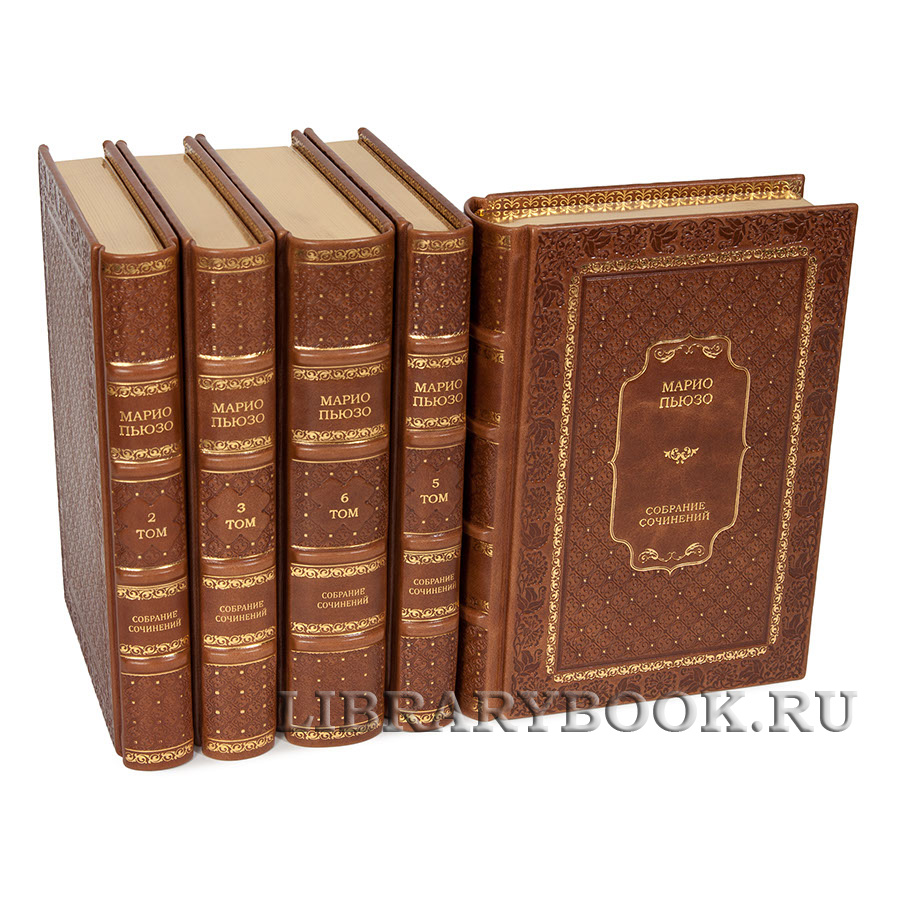 Эксклюзивные книги Собрание сочинений Марио Пьюзо в 7 томах в кожаном переплете