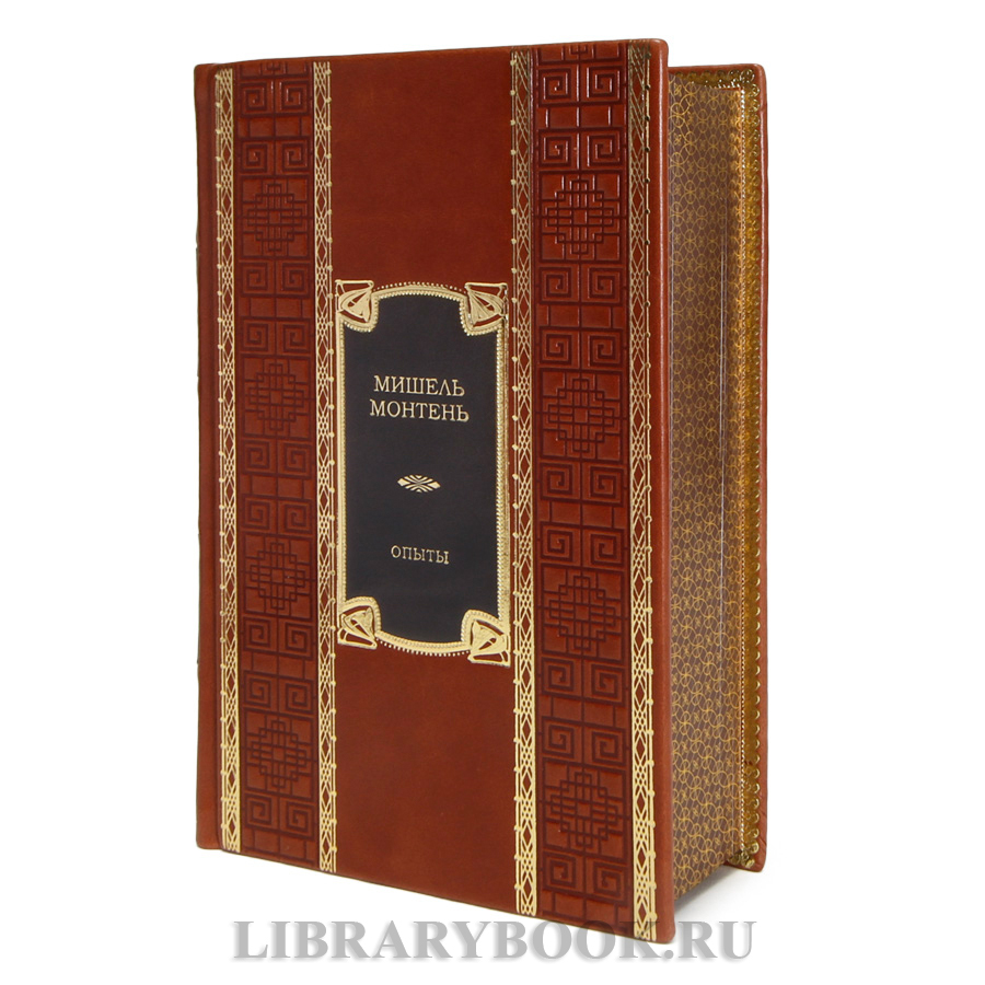 Коллекционная книга Мишель Монтень Опыты в кожаном переплете