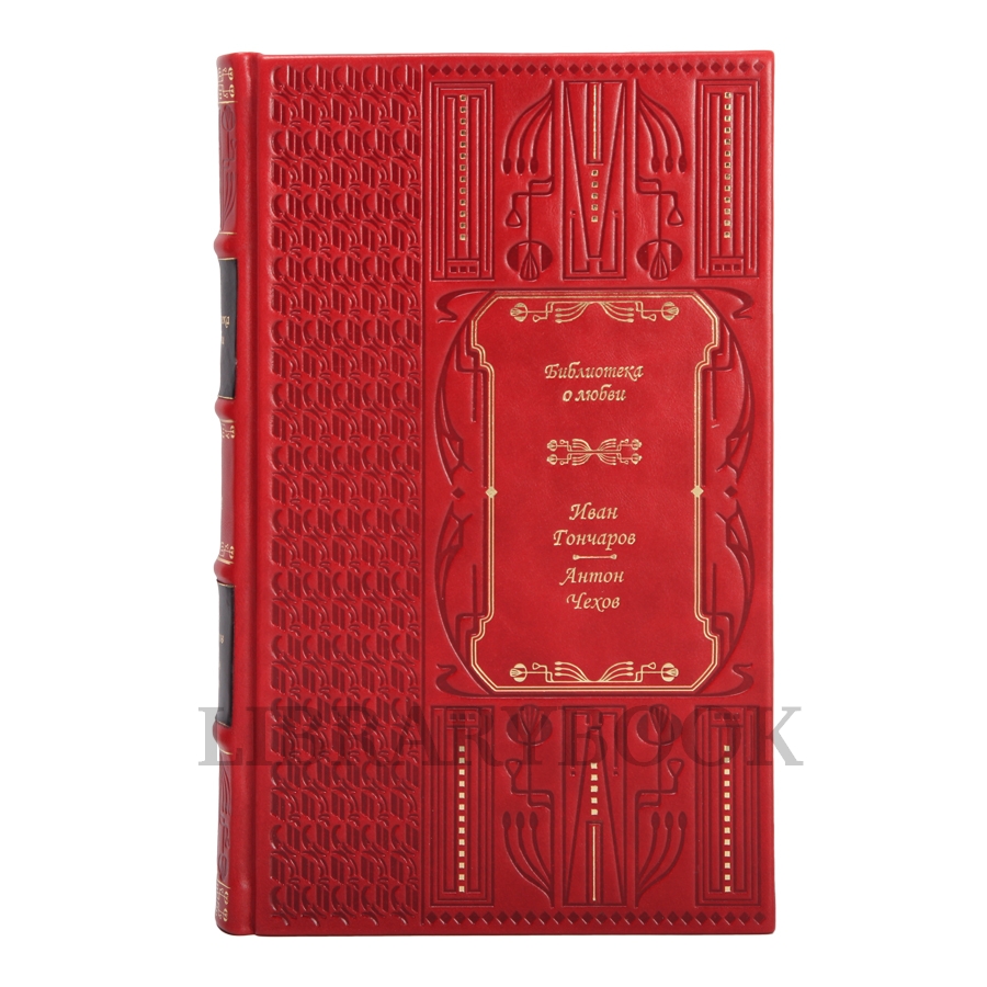 Эксклюзивные книги Библиотека классической литературы о любви в 25 томах в кожаном переплете