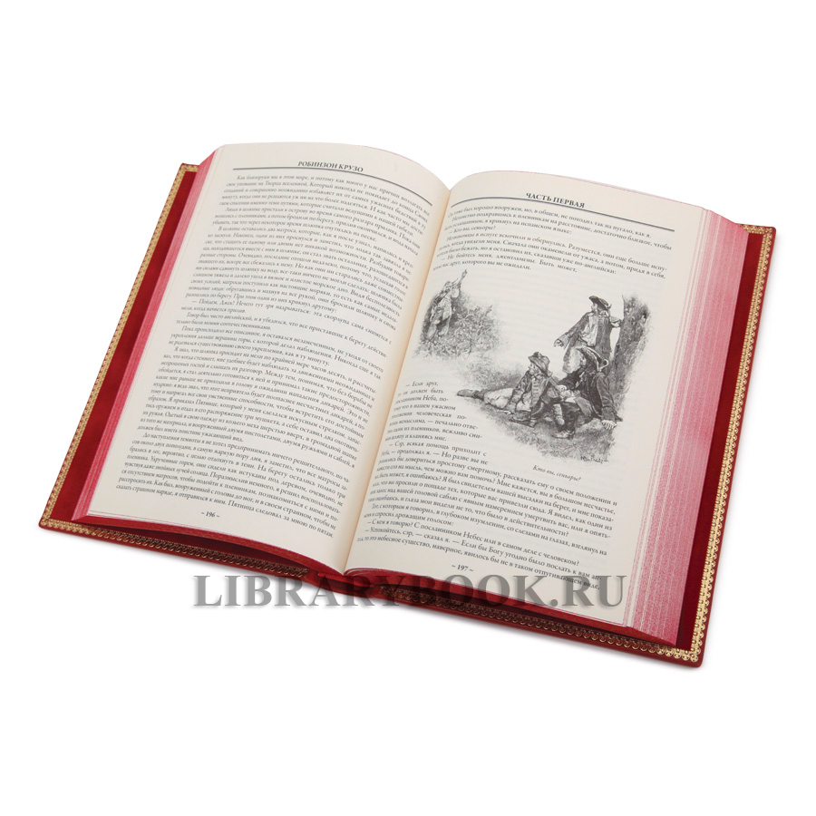 Элитная книга Приключения Робинзона Крузо Даниель Дефо в кожаном переплете