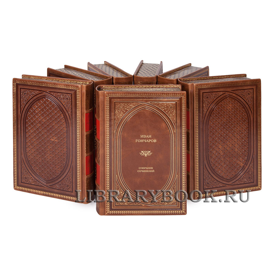 Эксклюзивное издание книги Иван Гончаров. Собрание сочинений в 7 томах в кожаном переплете