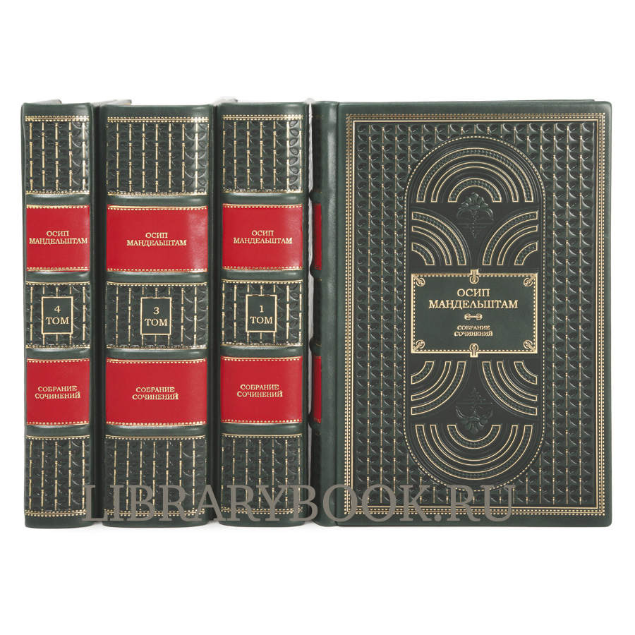 Подарочное издание книги Мандельштам Осип. Собрание сочинений в 4 томах в кожаном переплете