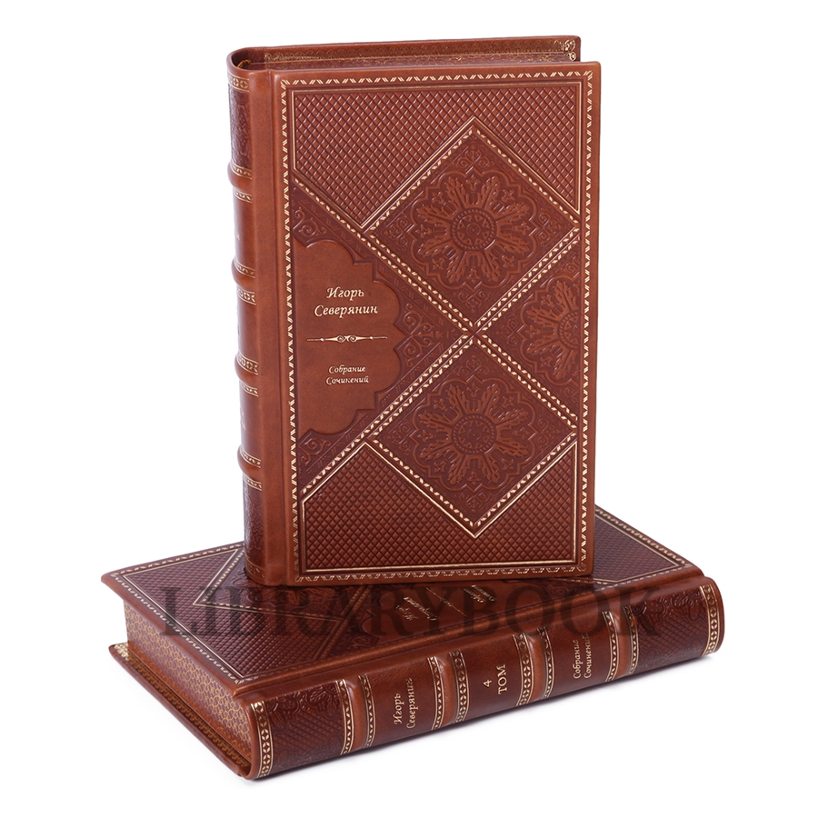 Эксклюзивное издание книги Игорь Северянин. Собрание сочинений в 5 томах в кожаном переплете