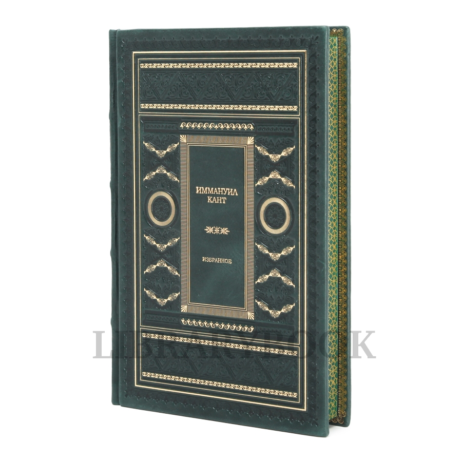 Эксклюзивное издание Иммануил Кант Избранное в кожаном переплете