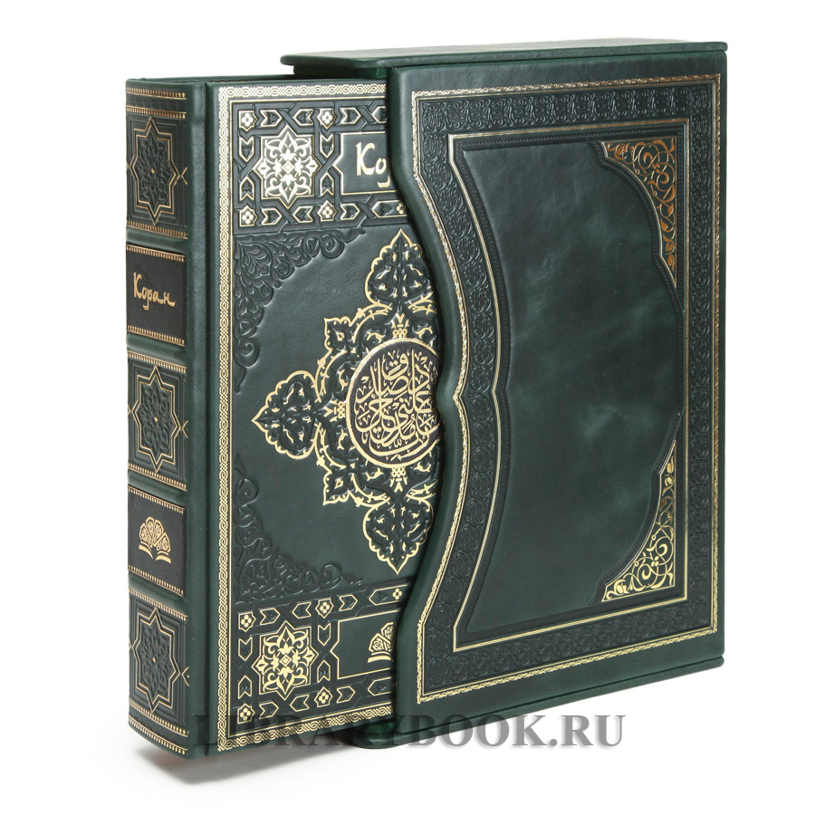 Эксклюзивное издание книги Коран в кожаном переплете