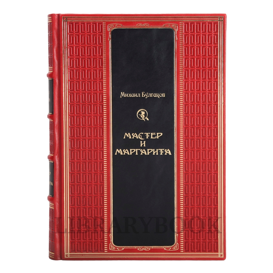 Коллекционное издание книги Мастер и Маргарита Михаил Булгаков в кожаном переплете