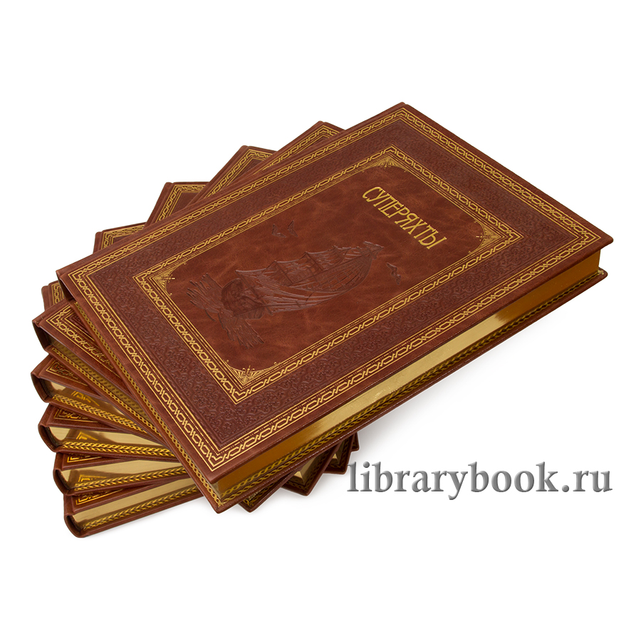 Элитное издание книги Суперяхты в 6 томах в кожаном переплете