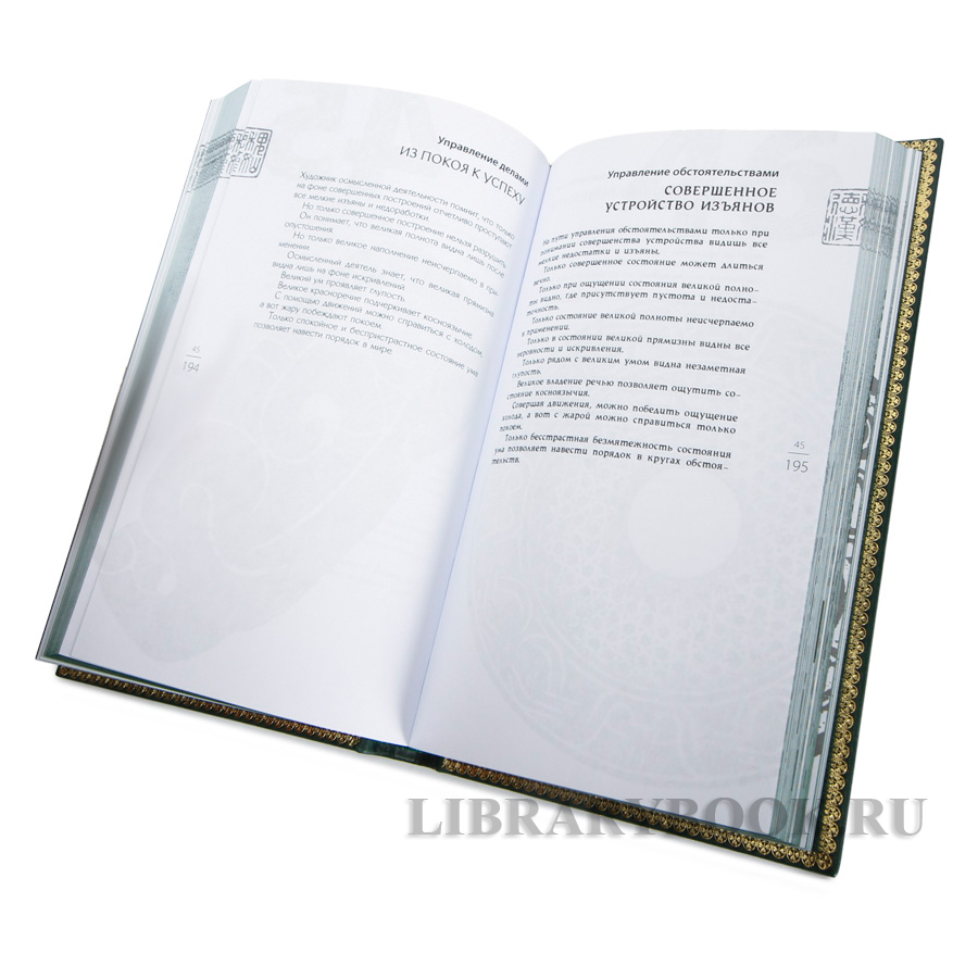 Коллекционная книга Бронислав Виногорский Искусство управления миром Тысячелетний опыт китайских мудрецов и правителей в кожаном переплете