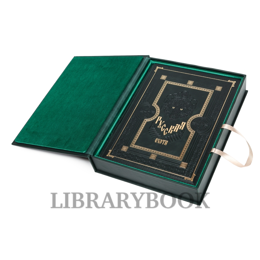 Коллекционное издание книги Книга Русская охота Кутепов Николай в кожаном переплете