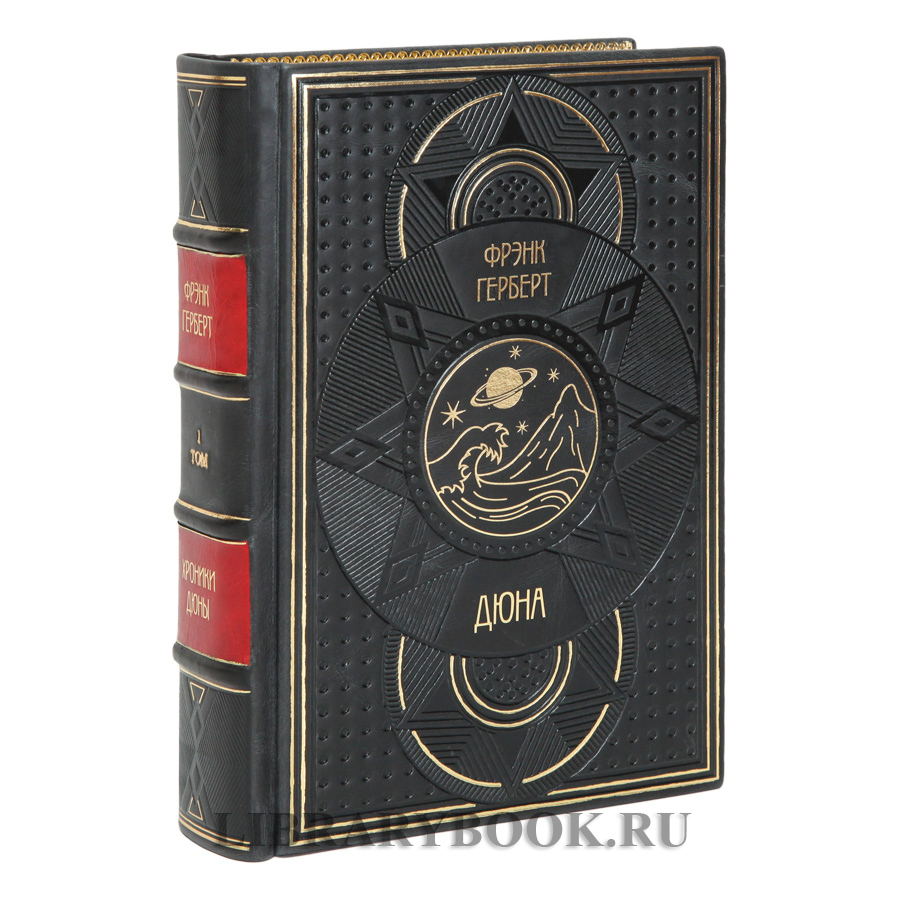 Эксклюзивное издание Фрэнк Герберт  Хроники дюны в 6 книгах в кожаном переплете