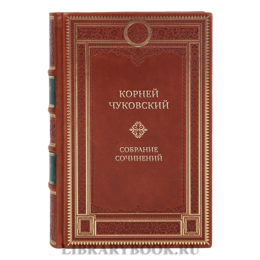 Коллекционные книги Корней Чуковский Собрание сочинений в 5 томах