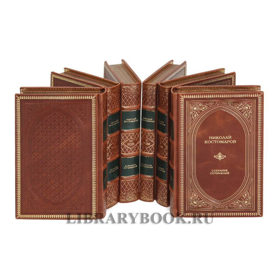 Подарочное издание книги Николай Костомаров собрание сочинений в 12 томах в кожаном переплете