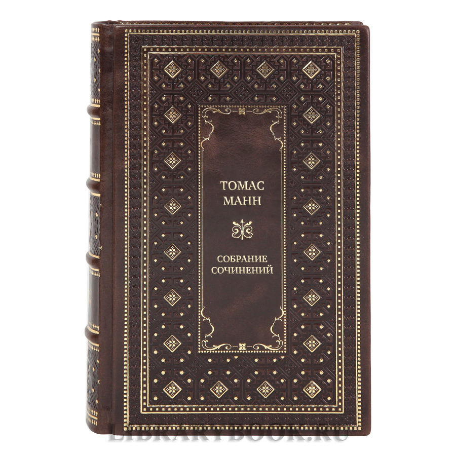 Элитные подарочные книги Собрание сочинений Томас Манн в 8 томах
