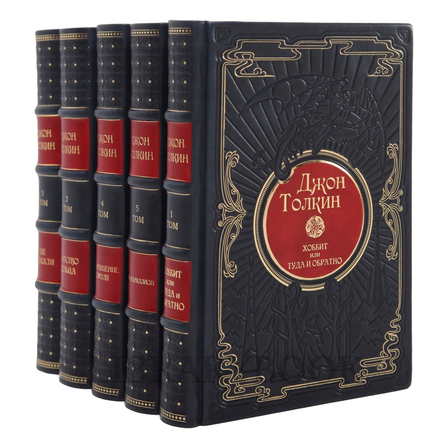 Элитное издание книги Джон Толкин. Собрание сочинений в 5 томах в кожаном переплете