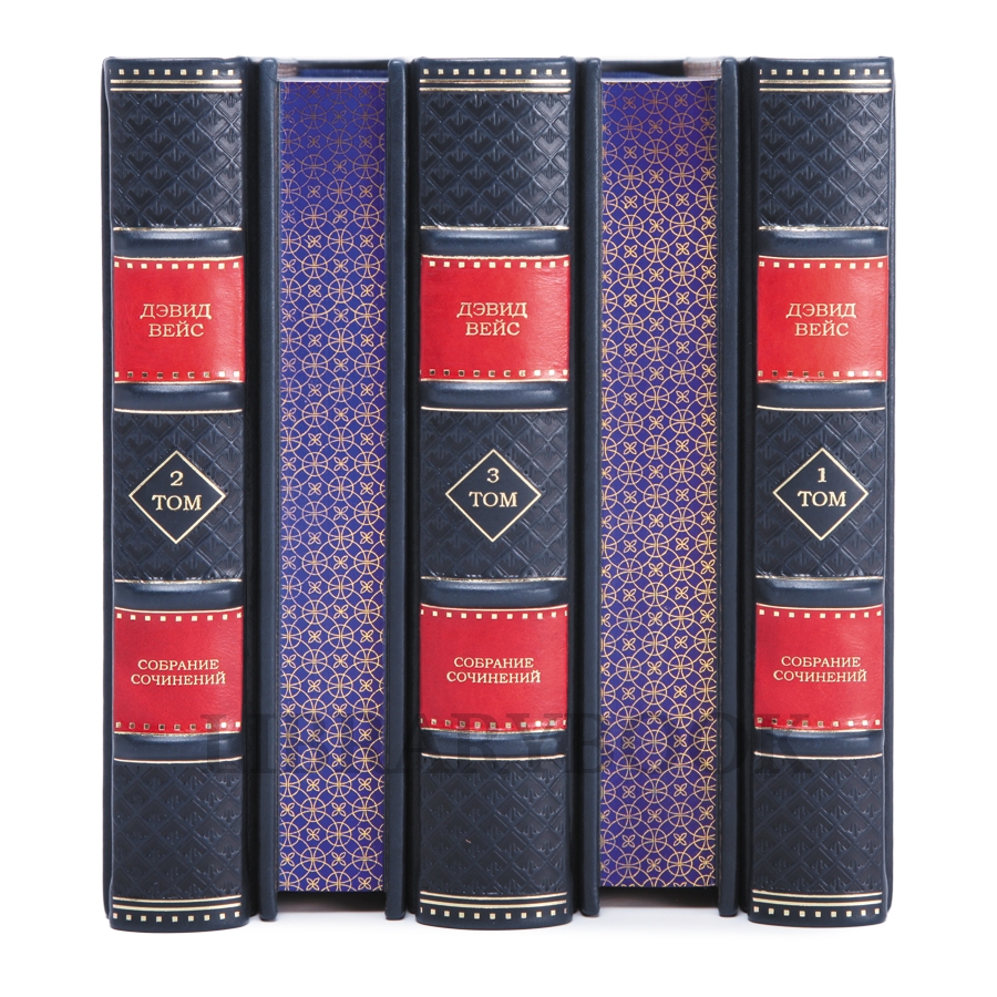 Подарочное издание книги Дэвид Вейс Собрание сочинений в 5 томах в кожаном переплете