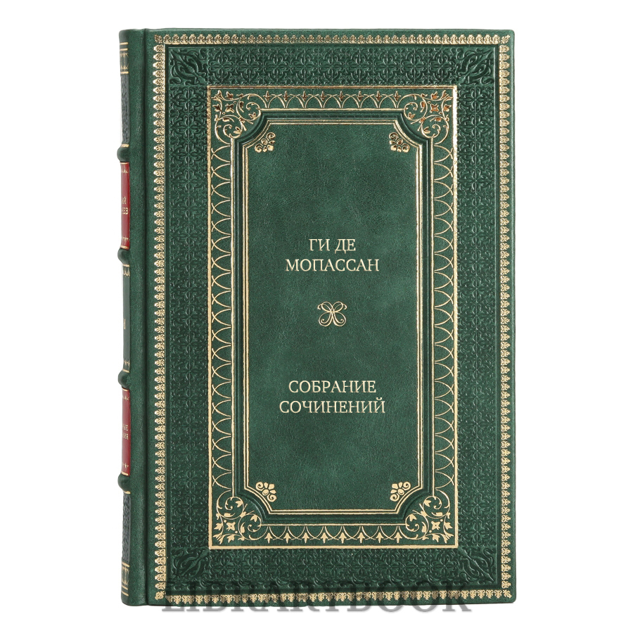 Коллекционные книги Ги де Мопассан Собрание сочинений в 7 томах в кожаном переплете