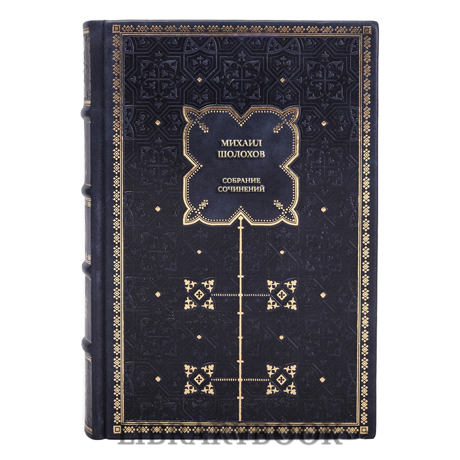 Элитные книги Михаил Шолохов Собрание сочинений в 7 томах в кожаном переплете