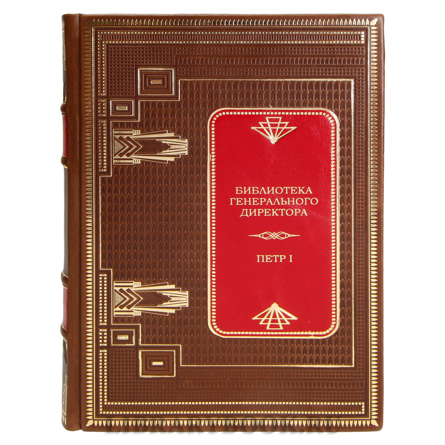 Коллекционные книги Библиотека генерального директора в 12 томах в кожаном переплете