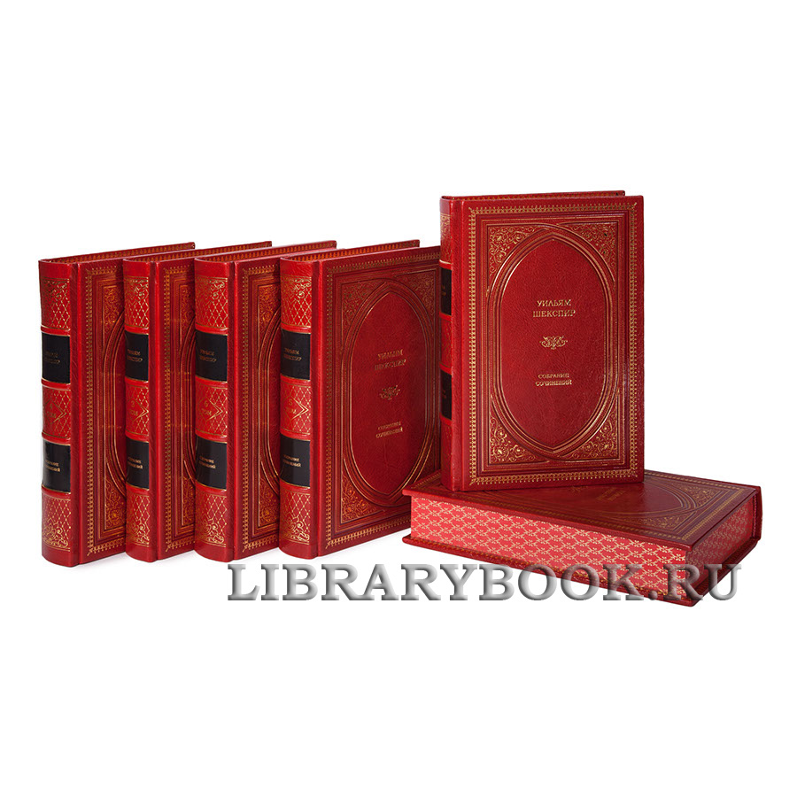 Элитное издание книги Уильям Шекспир собрание сочинений в 6 томах в кожаном переплете
