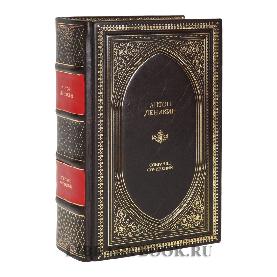 Эксклюзивное издание Деникин Антон Очерки русской смуты в кожаном переплете