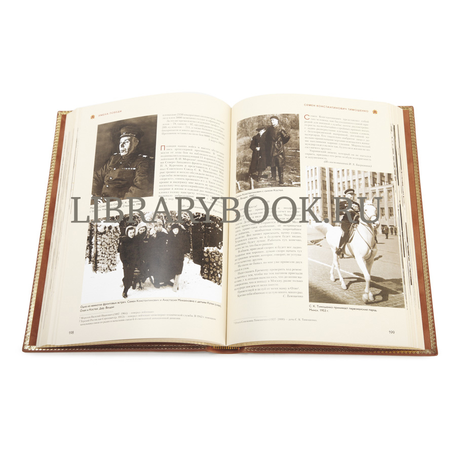 Подарочное издание книги Имена Победы в 2-х томах в кожаном переплете