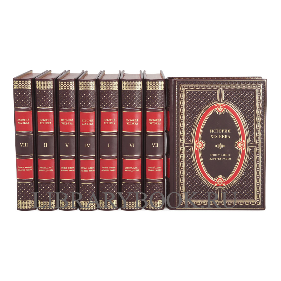 Подарочное издание книги История XIX века. Лависс и Рамбо в 8 томах в кожаном переплете