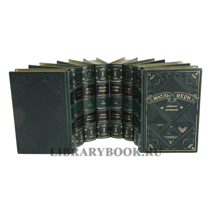 Подарочная книга Жюль Верн Собрание сочинений в 8 томах в кожаном переплете