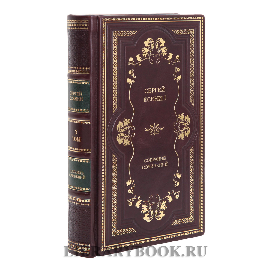 Коллекционные книги Собрание сочинений в 5 томах Сергей Есенин в кожаном переплете