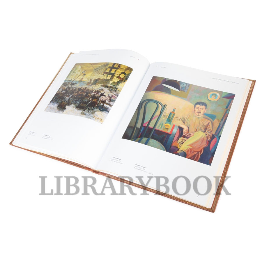 Коллекционная книга Изобразительное искусство Кыргызстана в кожаном переплете