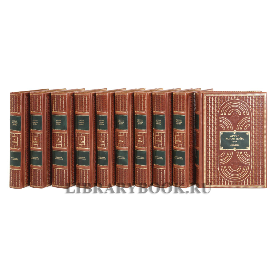 Подарочные книги Артур Конан Дойл. Собрание сочинений в 10-ти томах в кожаном переплете