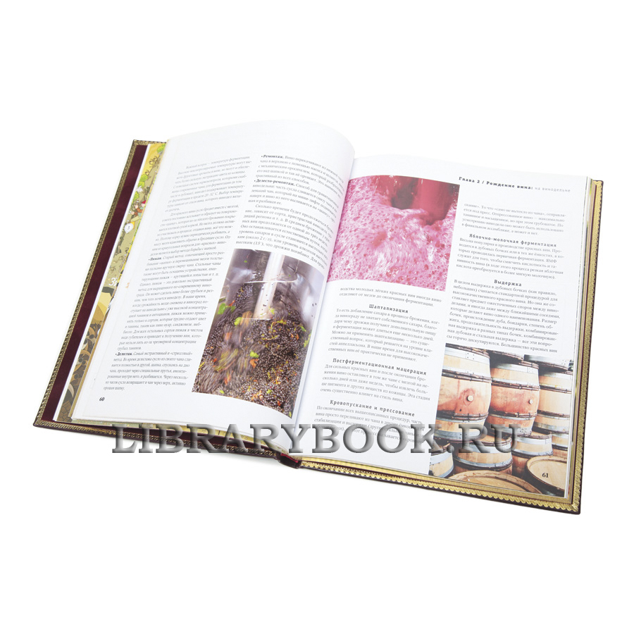 Эксклюзивная книга Просто о лучших винах. Новая энциклопедия в кожаном переплете