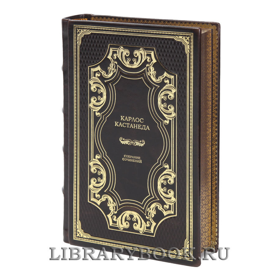 Коллекционные книги Карлос Кастанеда Собрание сочинений в 6 томах в кожаном переплете