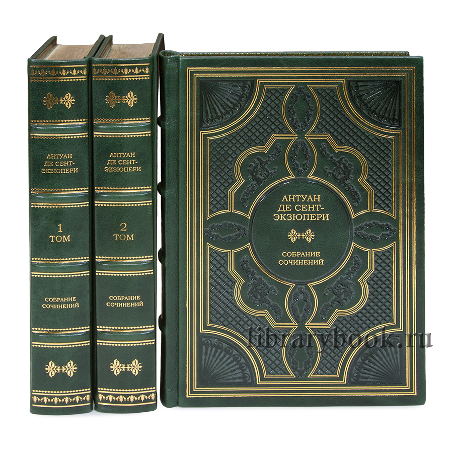 Подарочное издание книги Антуан де Сент-Экзюпери Собрание сочинений в 3 томах в кожаном переплете