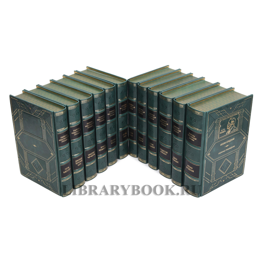 Собрание книг Лауреаты Нобелевской премии в 95 томах в кожаном переплете