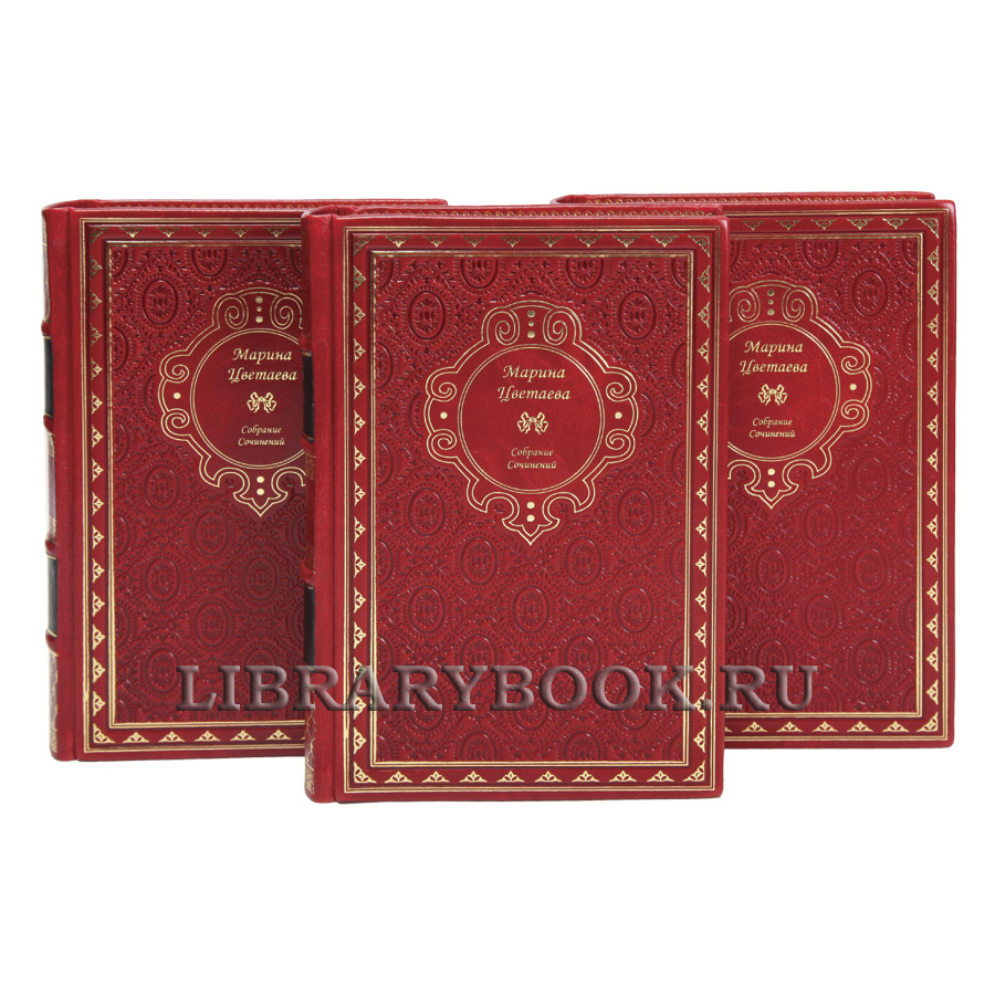 Коллекционные книги Марина Цветаева Собрание сочинений в 4-х томах в кожаном переплете