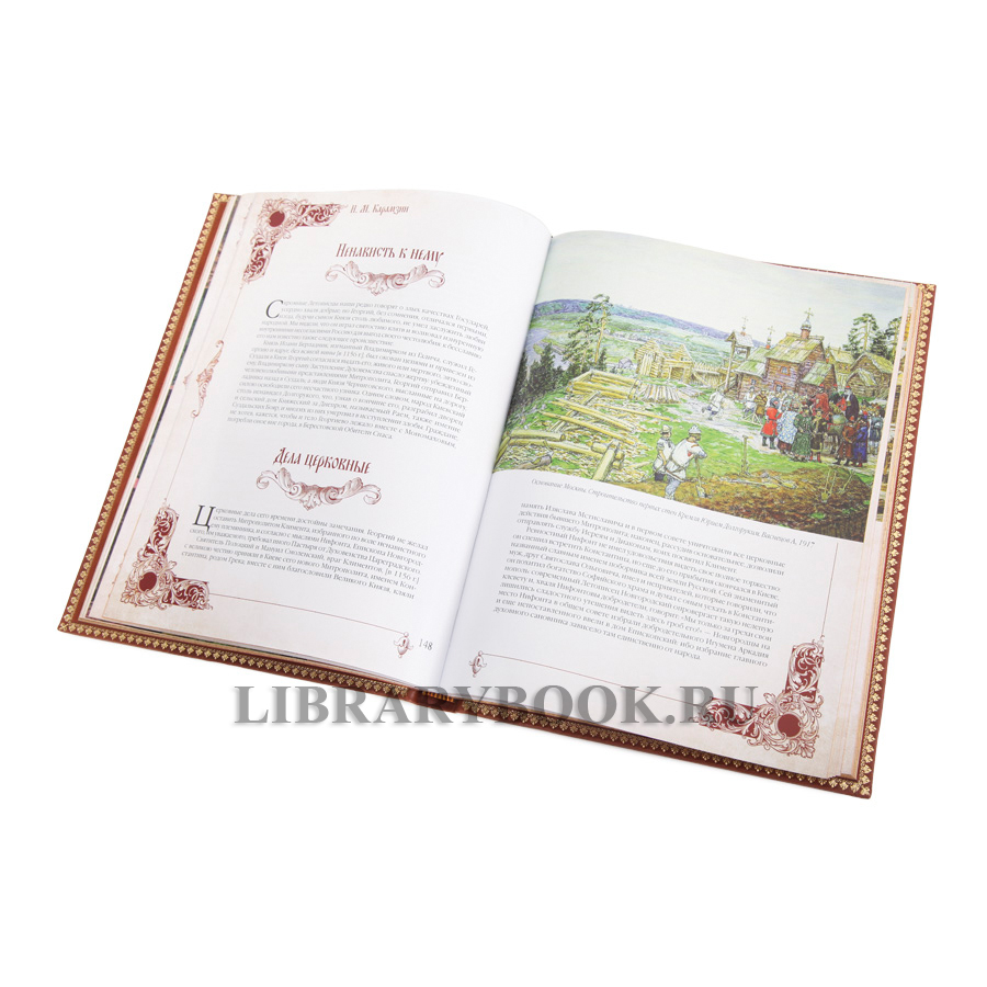 Подарочная книга Великие князья Рюриковичи Николай Карамзин, Николай Костомаров в кожаном переплете