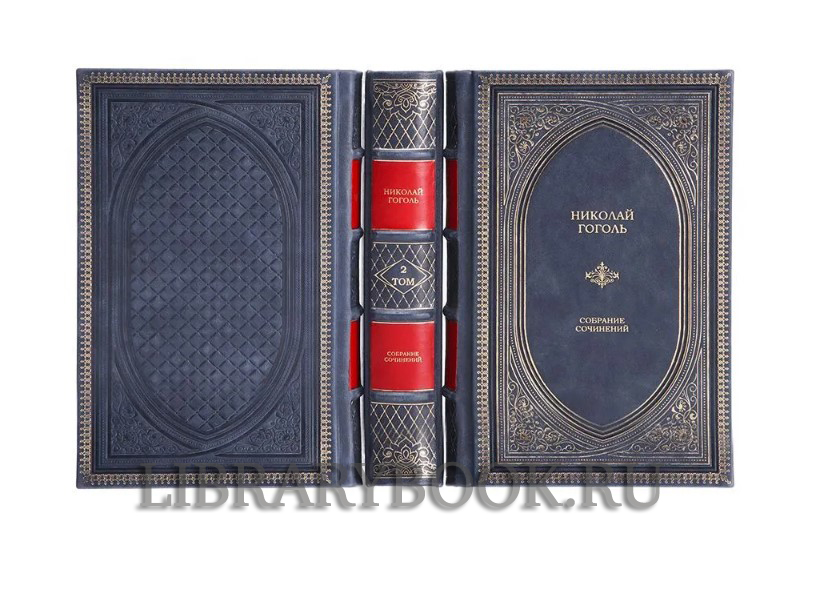 Эксклюзивное издание книги Николай Гоголь. Собрание сочинений в 3 томах в кожаном переплете