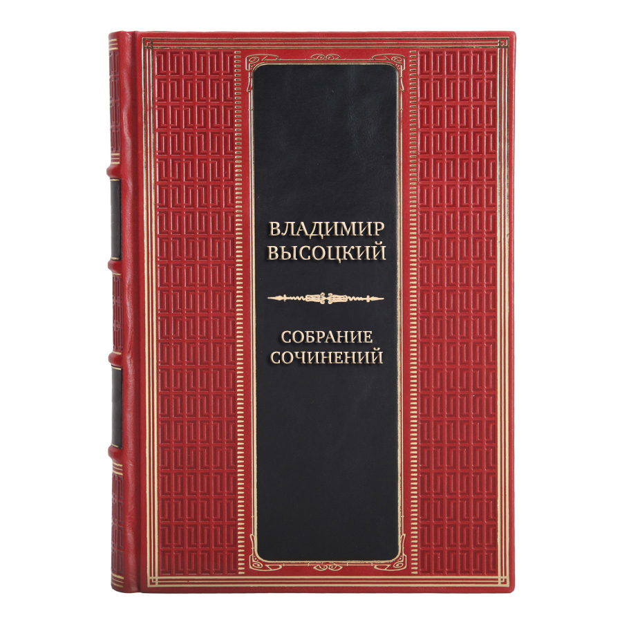 Коллекционные книги Владимир Высоцкий Собрание сочинений в 4-х книгах
