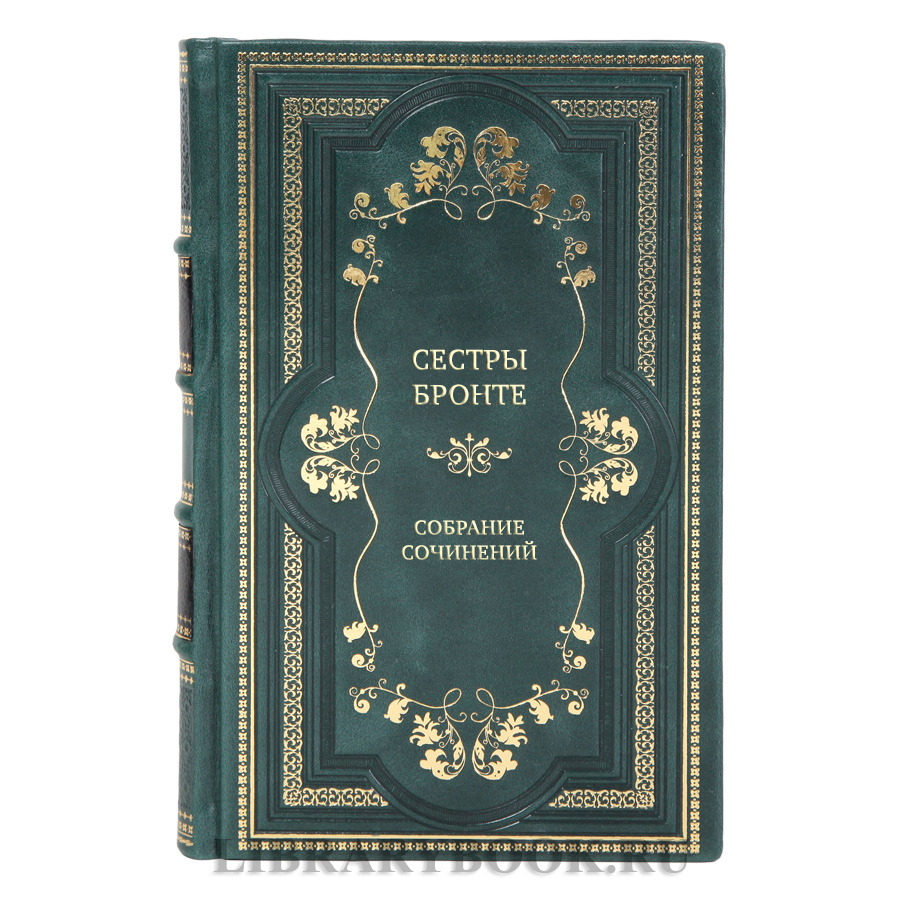 Элитные книги Собрание сочинений Сестры Бронте в 6 томах